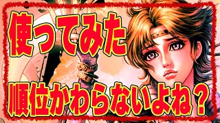 【北斗の拳レジェンズリバイブ】リン七星への決意使ってみた！激熱サポートタイプの拳士は強いのか？！前列使用でいっちゃいます・・・・