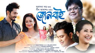 JONBAI - (Official Video) | Subasana Dutta | Neel Akash | Utpal Das|Jun Jun| New Assamese Video Song