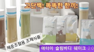 식사 대신 간편하게 섭취하세요\