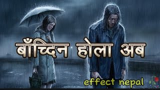 Bachdina Hola Aba - Heartbreaking Nepali Song by Effect Nepal #breakupsong #bachdinaholaaba