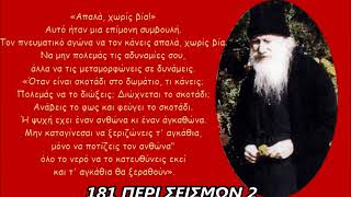 181 ΠΕΡΙ ΣΕΙΣΜΩΝ 2 ΔΗΜΗΤΡΙΟΣ ΠΑΝΑΓΟΠΟΥΛΟΣ