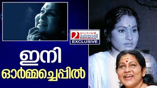 കെ പി എ സി ലളിതയുടെ സംസ്‌ക്കാര ചടങ്ങുകള്‍ പൂര്‍ത്തിയായി  I   K. P. A. C. Lalitha