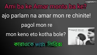 Pagol Mon re karaoke with lyrics || Bengali+Hindi || Mithun Saha || (Reuploaded)#karaoke #lyrics