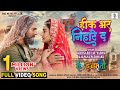 Heek Bhar Nihare Da | Khesari Lal Yadav, Rati Pandey | Rang De Basanti | FULL Movie Song | SRK Music