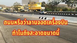 ถนนก็สามารถบ่งบอกถึงวิสัยทัศน์ของผู้นำได้