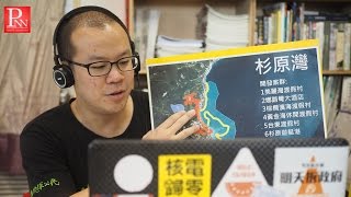 燦爛時光會客室#50 海岸浩劫再起？！ 開發案進駐花東