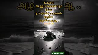 உங்கள் கடனும் கவலையும் நீங்க நபி அவர்கள் கூறிய அழகிய துஆ #trending #tamilbayan #dua #allah