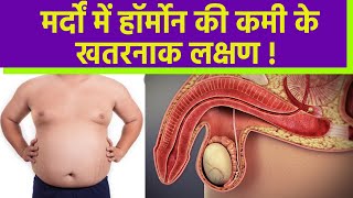 मर्दों में Testosterone की कमी के Symptoms चौंका देंगे, Body Effect खतरनाक | Boldsky