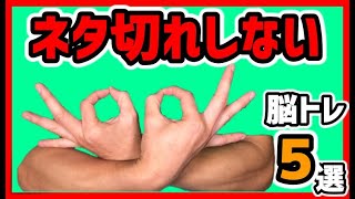 脳が活性化する脳トレ体操５選（指体操）高齢者用・健康・介護予防