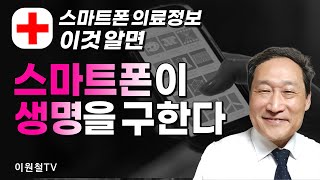 응급 의료정보 사용하기🚑폰이 내 생명을 구한다.