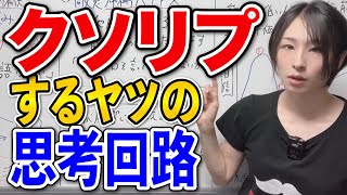 【認知バイアス】クソリプする人は読解力よりも認知が歪んでいることが原因なんじゃない？説