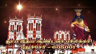 LIVE | தூய இதய ஆண்டவர் பசிலிக்காவின் காலை திருப்பலி |17-12-2018|Sacred Heart Basilica Mass