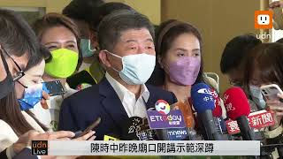 1026黃珊珊蔣萬安陳時中出席民間版社福政策白皮書發表會