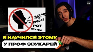 СКИНЬ ЭТО ВИДЕО СВОЕМУ ЗВУКАРЮ | Сведение мастеринг