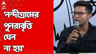 LokSabha Election 2024: 'নন্দীগ্রামের পুনরাবৃত্তি যেন না হয়', বার্তা অভিষেকের। ABP Ananda Live