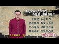 【解文說字】1208 陳達儒傑作民間傳唱