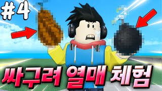 싸구려 열매는 진짜 안 좋을까?? 〔킹피스 4화〕 - 겜꿀TV (빙글빙글, 폭폭)