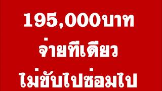 อีแต๋น195,000สเปคนี้ราคานี้มีไม่บ่อยนะครับ อู่ ต.รุ่งเรือง