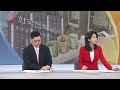 애매한 인상…머뭇하다 한전 상반기 적자 8조 한국경제tv뉴스