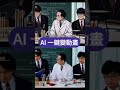 【逃學威龍】周星馳上化學堂經典電影片段 真人影片轉動畫！ ai 一𨫡生成！ shorts aivideos 逃學威龍 shortvideo ai漫畫 tiktokviral