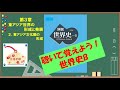 第３章 東アジア世界の形成と発展【聴くだけ世界史】