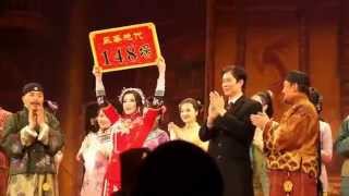 20140419 刘晓庆Liu Xiaoqing风华绝代 Curtain Call in New York