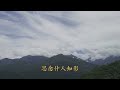 思念故鄉 賴鴻毅牧師台語藝術歌曲演唱版