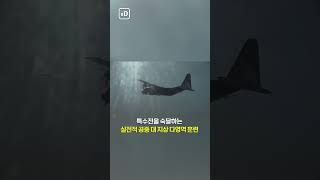 한반도 출동 '하늘의 전함'…\