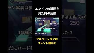 【プロセカ】もしもエンドマークに希望と涙を添えてを見た時の過去、現在、未来の人の反応の違い #プロジェクトセカイ #プロセカ #shorts