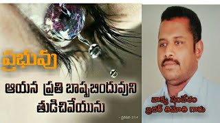 ప్రయాస పడే వారికి దేవుని శుభవార్త.