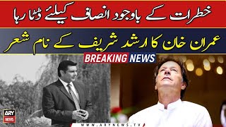 Imran Khan ka 'Shaheed Arshad Sharif' kay nam sher