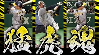 【猛虎魂】7回表の繋がる阪神打線をダイジェストで!!