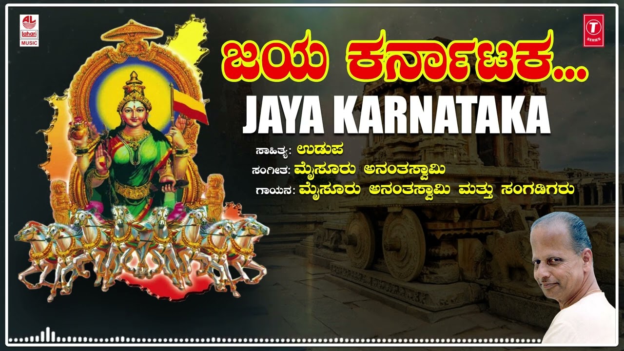 Jaya Karnataka | Dhundhubhi | Mysore Ananthaswamy | Kannada ...