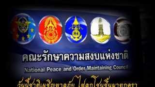 อัสนี โชติกุล - คืนความสุขให้ประเทศไทย