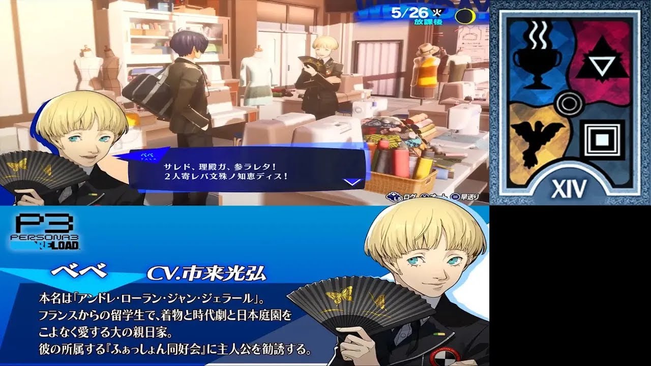 Persona 3 Reload - Bebe Temperance Social Link Preview - YouTube