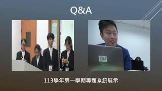 國立臺北商業大學資訊管理系-大學部畢業專題成果展示