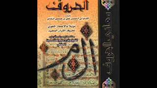 مكتبة ماضى الصوتية    كتاب معاني الحروف لأبي الحسن النحوي