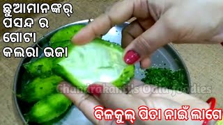 ପୁରଦିଆ ଗୋଟା କଲରା ଭଜା,Kalara recipe in Odia,Bitter gourd recipe Odia,Kalara bhaja,Kalara chips