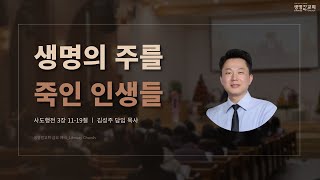 250117 생명길교회 금요예배