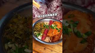 扣肉香肠糯米饭 13元一份，南宁的扣肉糯米饭真的绝了 #南宁美食 #街头美食 #街边小吃 #路边摊 #chinastreetfood #streetfood #chinafood #shorts