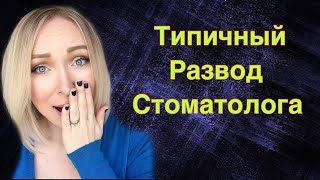 Типичный развод стоматолога в Турции \\ GBQ blog