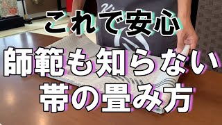 結ぶときに実感する「袋帯の畳み方」