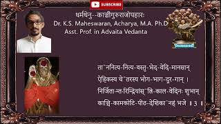 काञ्चीगुरुराजोपहारः -காஞ்சி மகா பெரியவர் குரு ராஜோபஹார:- By Dr.K.S.Maheswaran Acharya M.A. Phd.