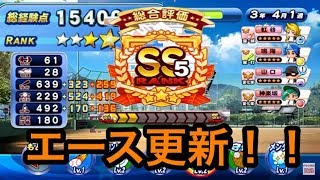 全力練習なしでこの経験点！？凡才でしたが念願のSS5のスーパー抑えが誕生しました！！『サクスペ 』実況パワフルプロ野球 サクセススペシャル『神回』