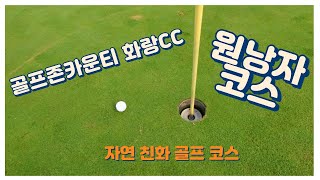 👀#골프존카운티 화랑CC 원낭자 코스#직스골#골프존#골프#필드🏌🏌💣💣