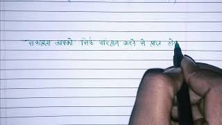 Handwriting | Best Suvichar In Hindi ✍️