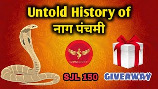 SJL150 | नागपंचमी की सच्चाई ज़ो आपसे छुपा दी गई है | Untold History of Nagpanchmi | Science Journey