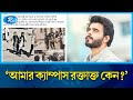 কোটা আন্দোলন নিয়ে যা বলছেন নায়ক-নায়িকা ও নির্মাতারা | Quota Movement |  | BGB | Actor | Rtv News