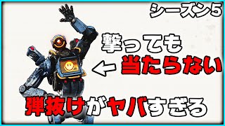 弾抜けがヤバすぎてまともにゲームができない件【APEX LEGENDS】