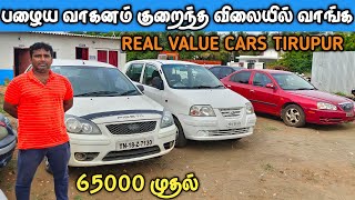 பழைய வாகனம் வாங்க|used cars  sale in Tiruppur|second hand car sale in Tamil Nadu India Coimbatore